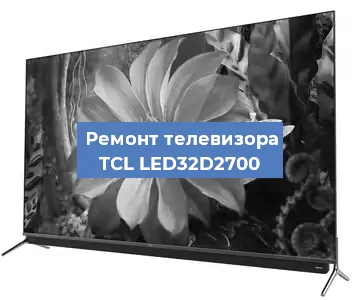 Замена инвертора на телевизоре TCL LED32D2700 в Белгороде
